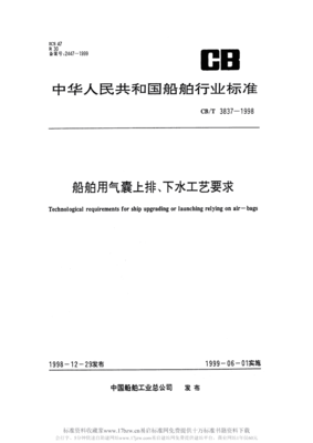 CBT3837-1998船舶用氣囊上排、下水工藝要求.pdf